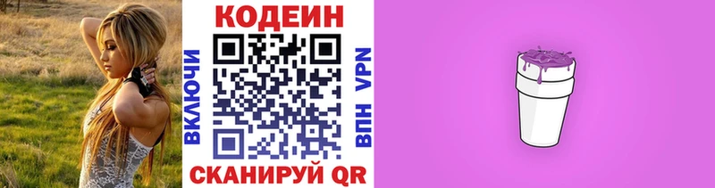 Кодеиновый сироп Lean напиток Lean (лин) где купить Гаврилов Посад